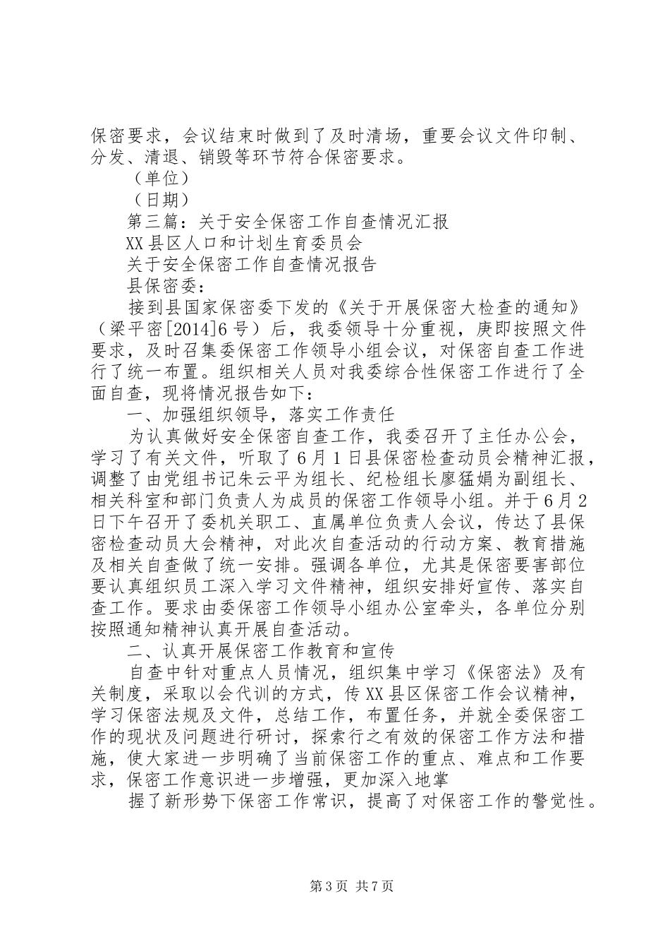 第一篇：安全保密工作自查汇报_第3页
