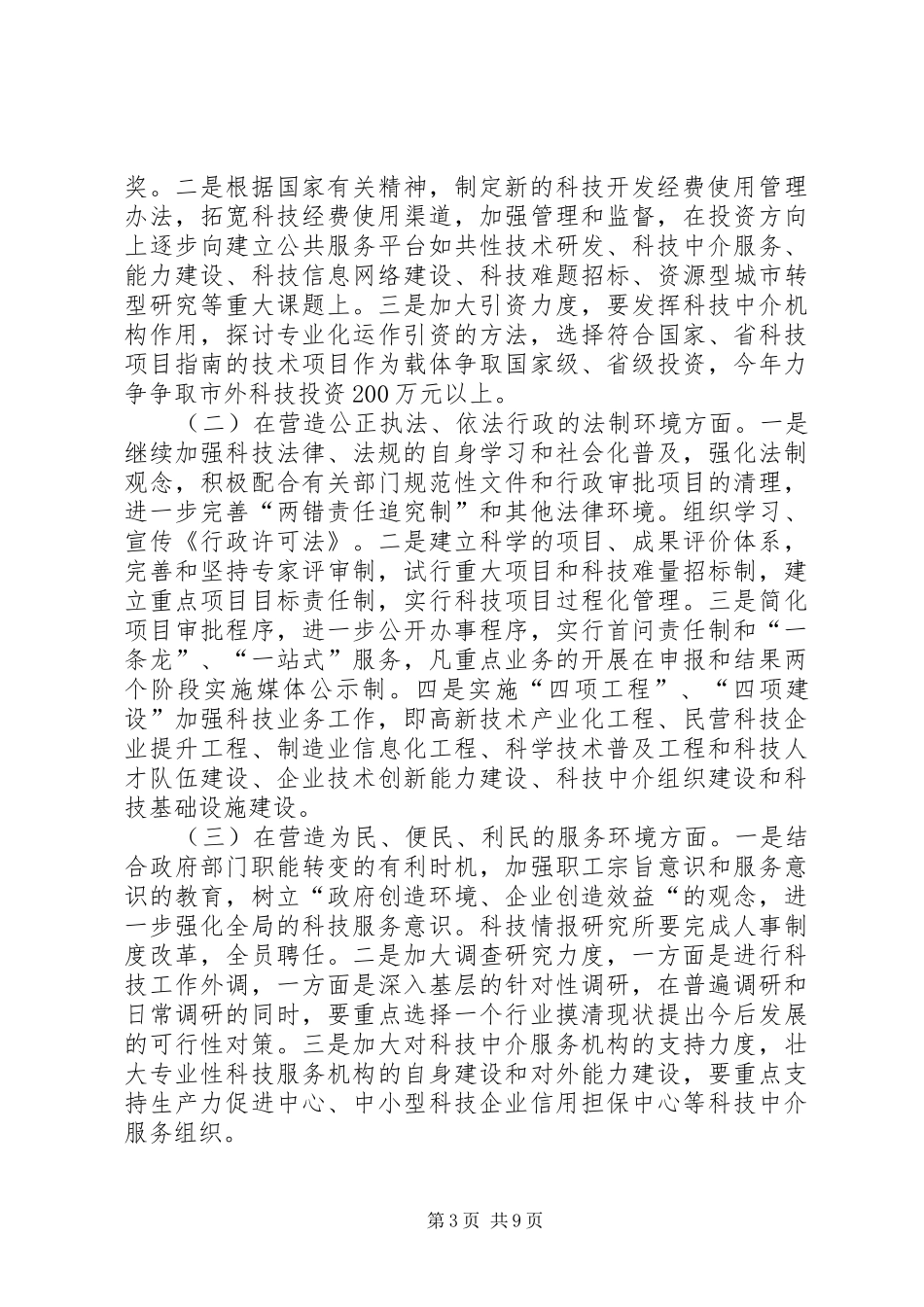 关于行风评议整改措施的报告_第3页