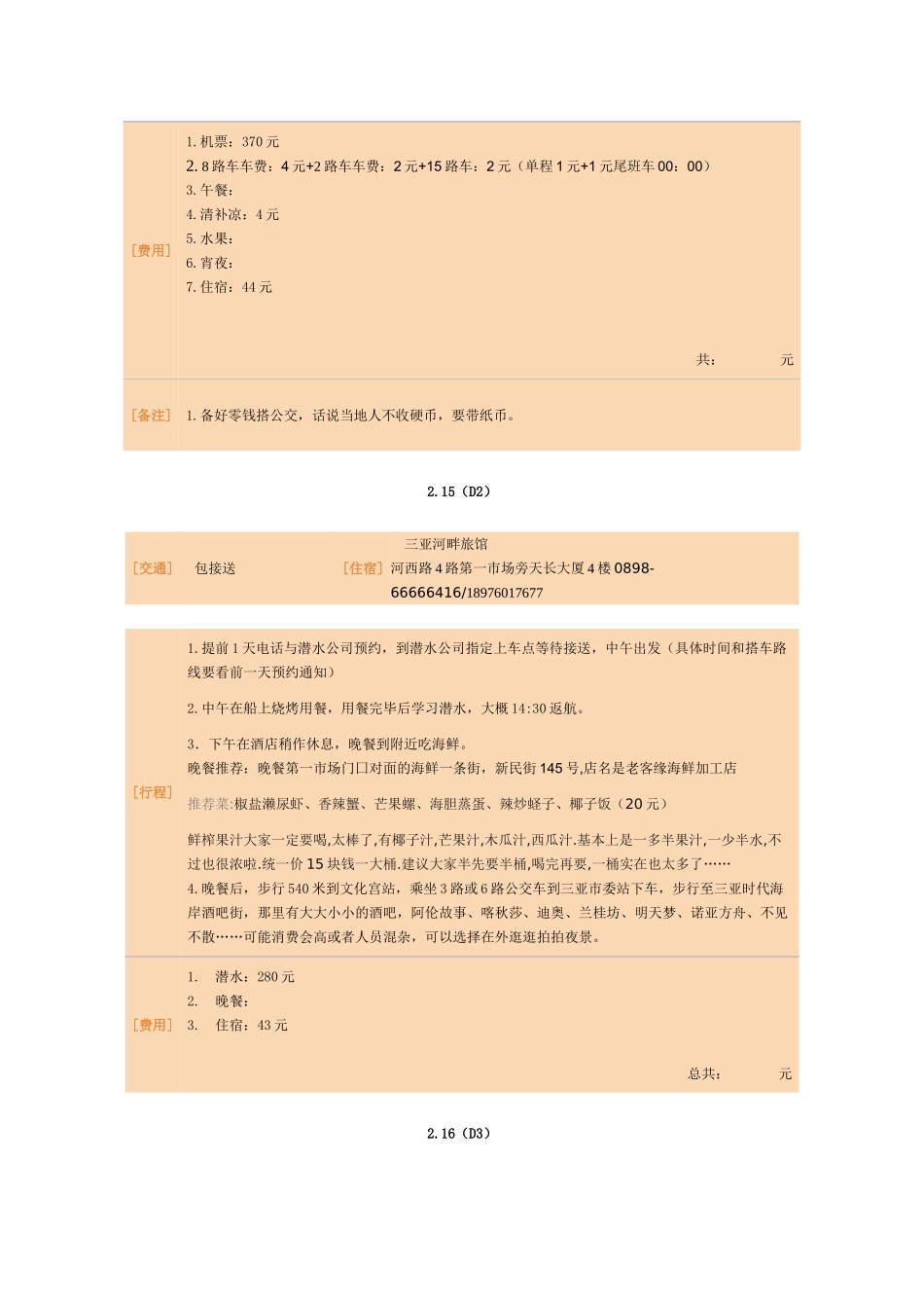 三亚行程(广州出发完整)_第2页