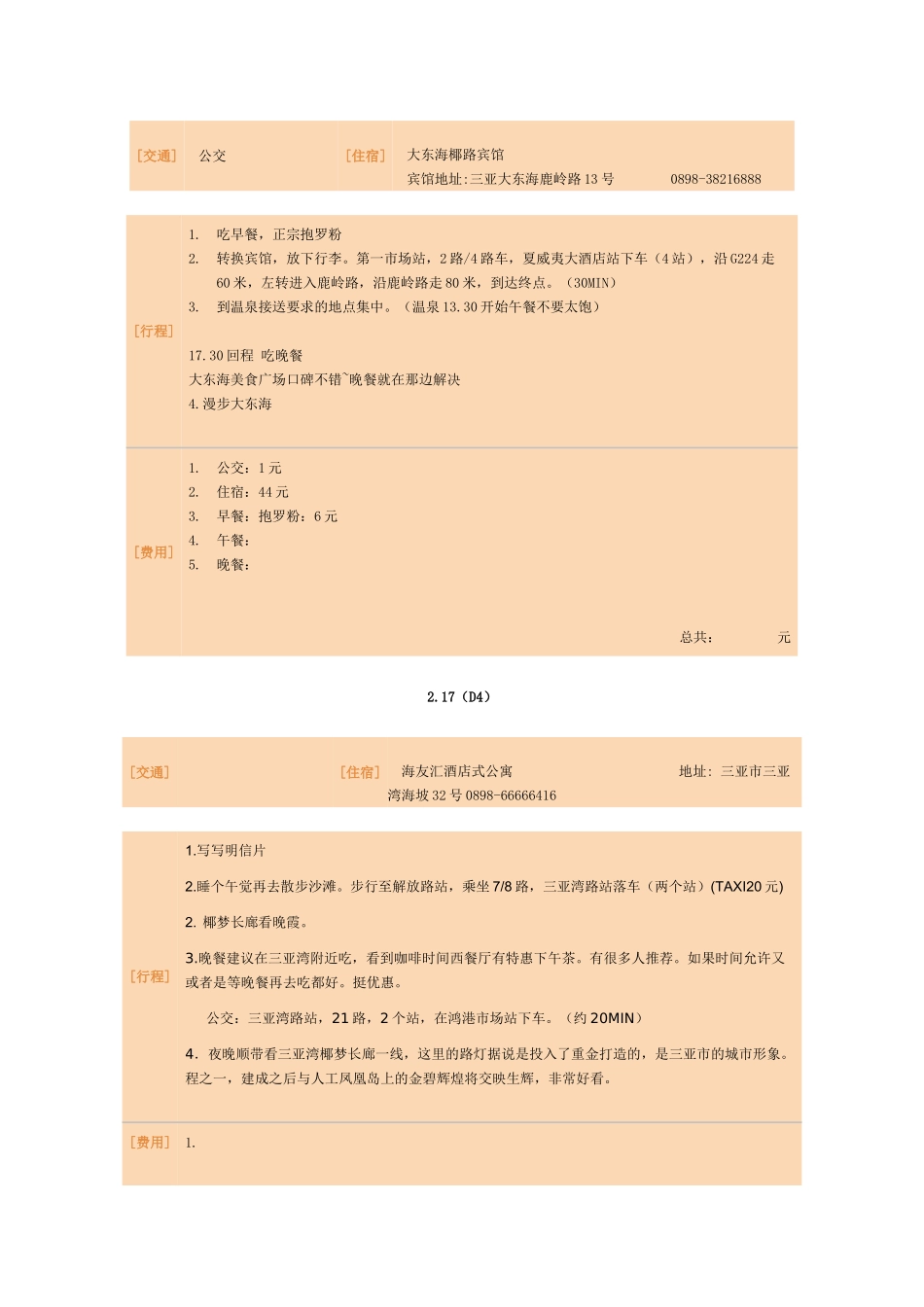 三亚行程(广州出发完整)_第3页
