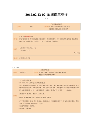 三亚行程(广州出发完整)