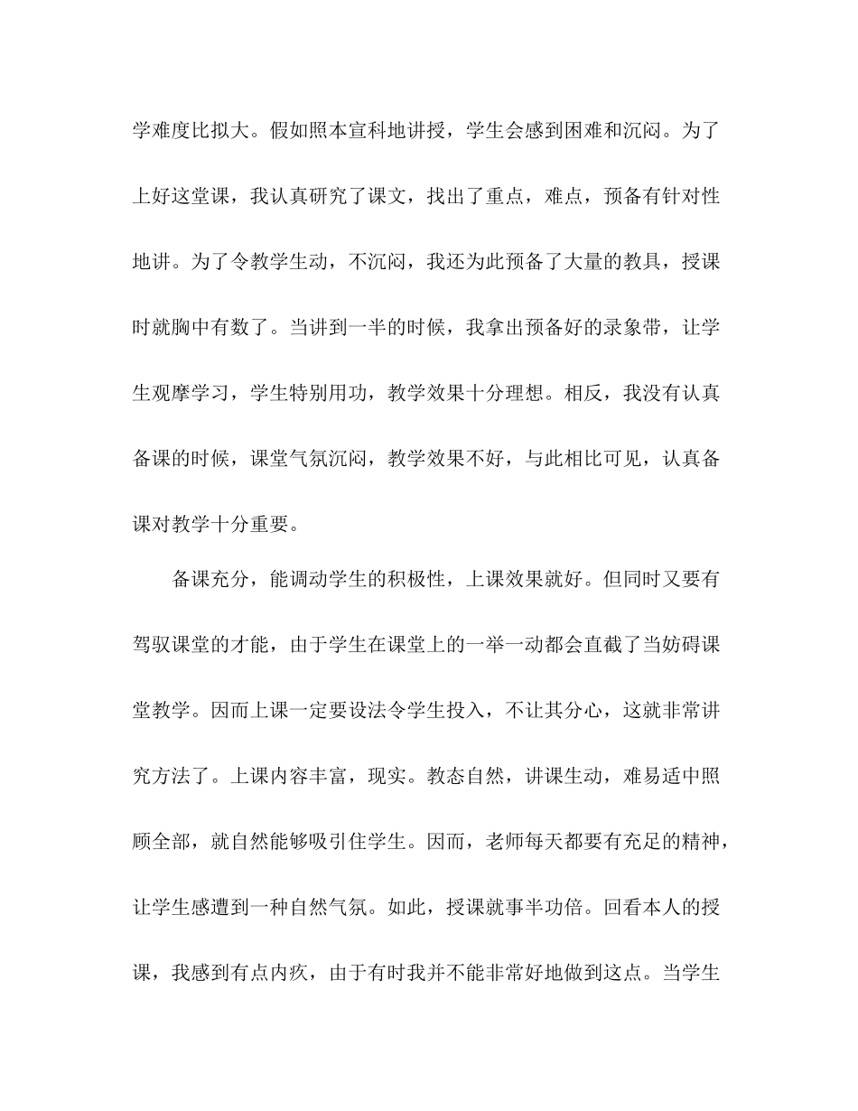 小学六年级语文教师年度工作参考总结范文（通用）_第3页