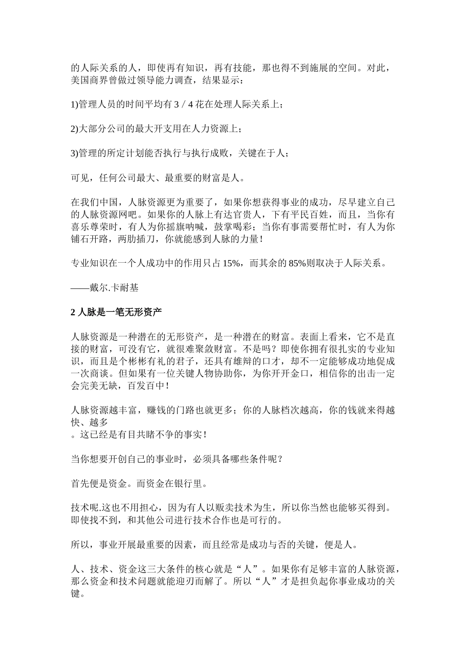 兴衰成败在人脉-没有人脉就没有财脉_第2页