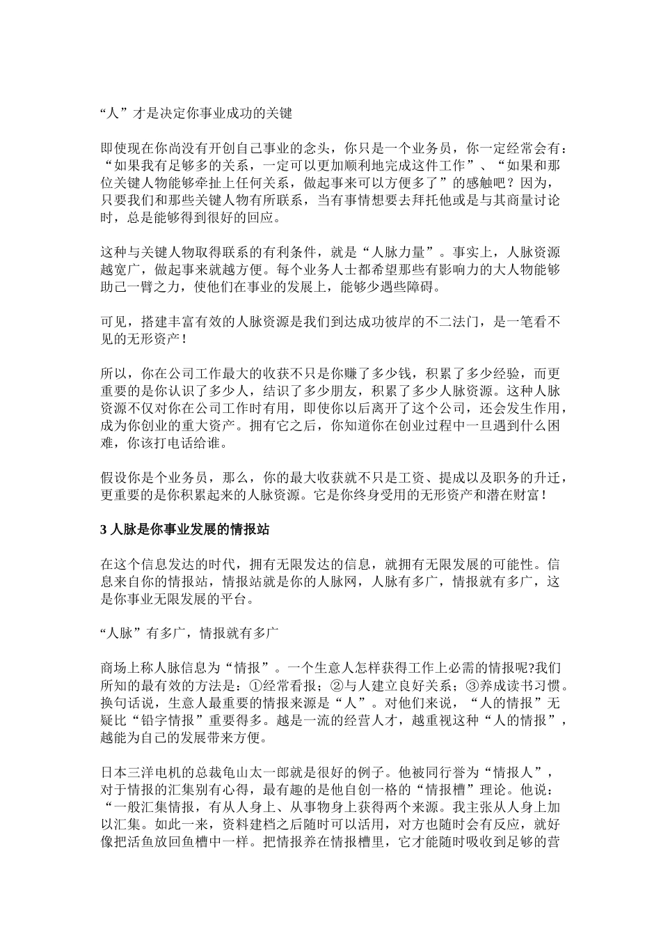 兴衰成败在人脉-没有人脉就没有财脉_第3页