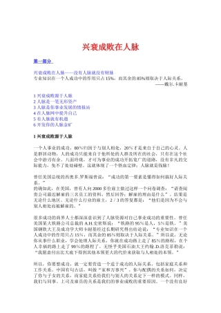 兴衰成败在人脉-没有人脉就没有财脉