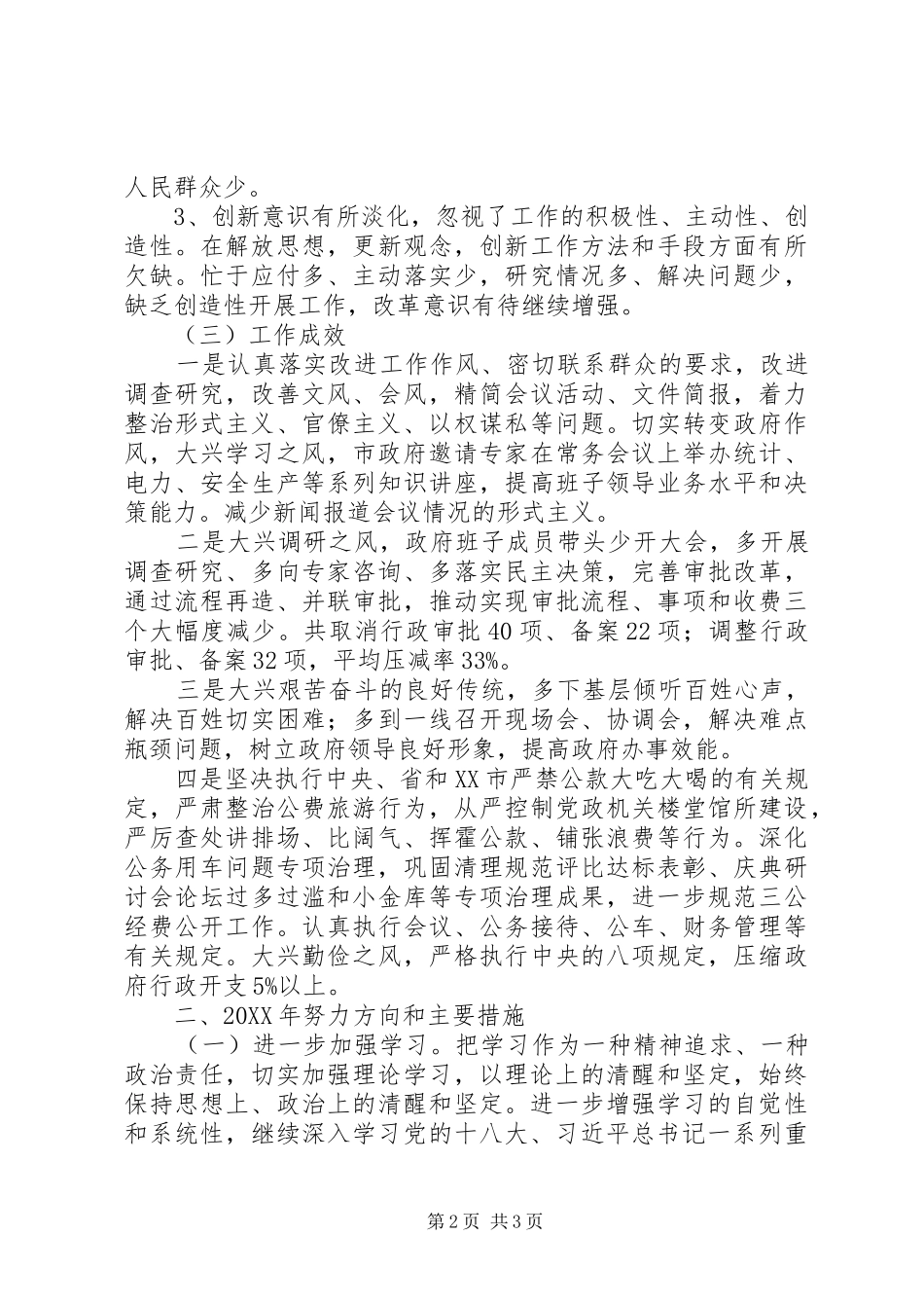 关于反对“四风”工作情况汇报材料_第2页