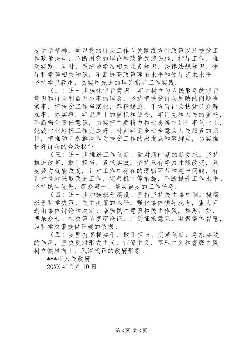 关于反对“四风”工作情况汇报材料_第3页