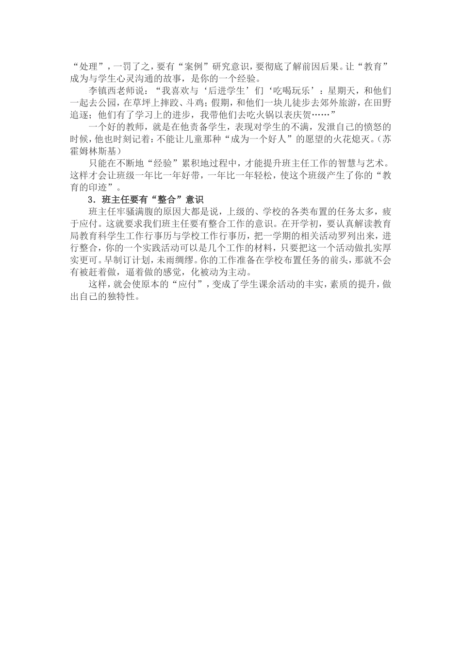 班主任经验交流1_第2页