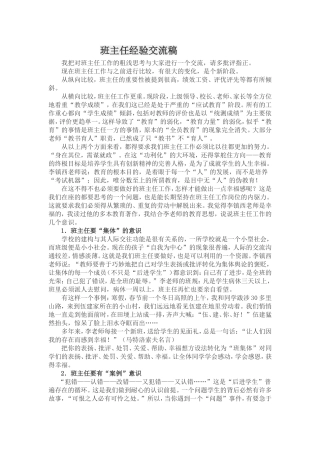 班主任经验交流1