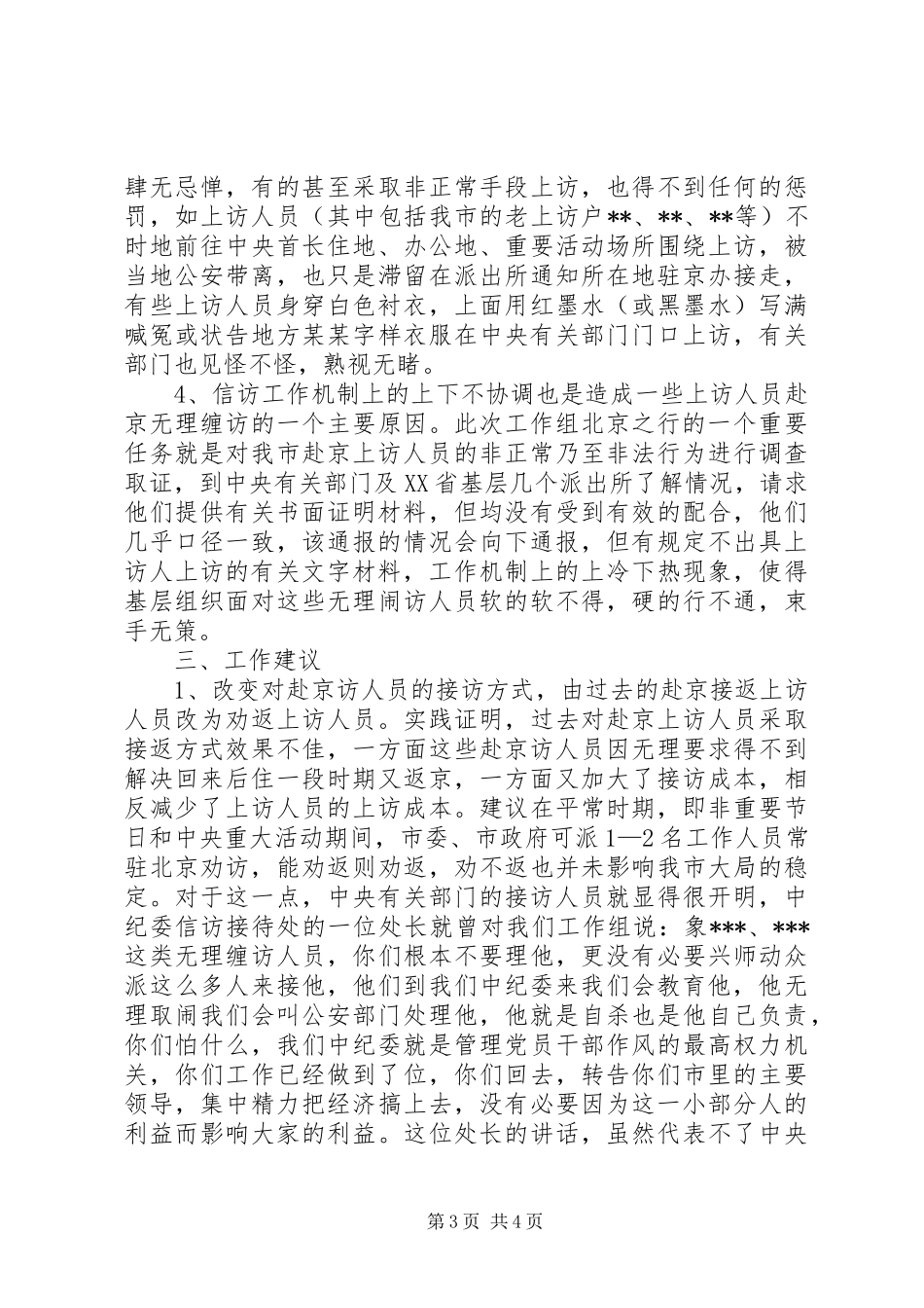 赴北京维稳工作组工作情况汇报_第3页