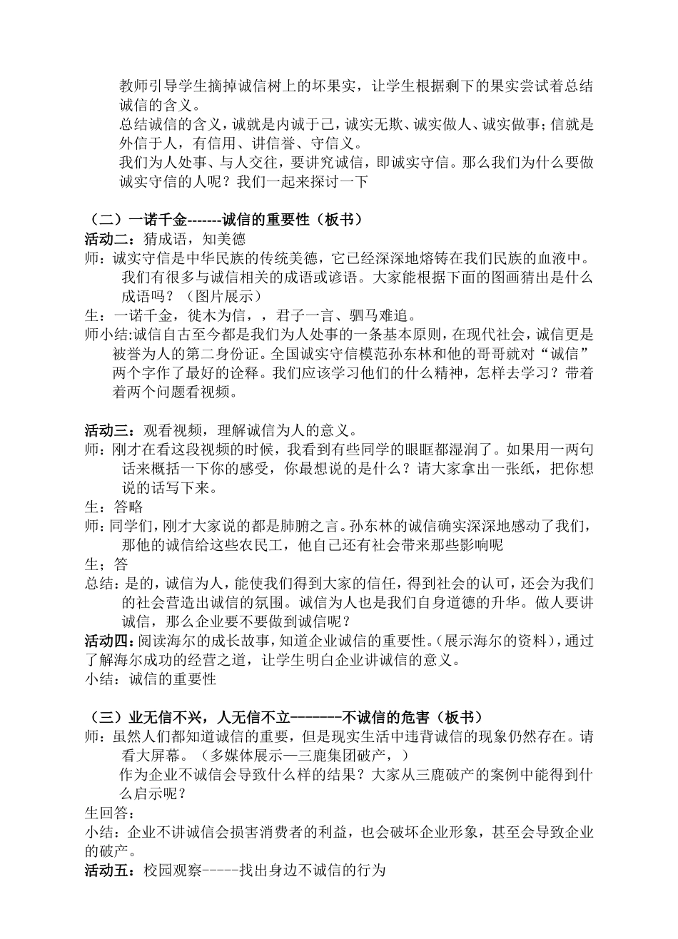 初二上诚信是金教案_第2页