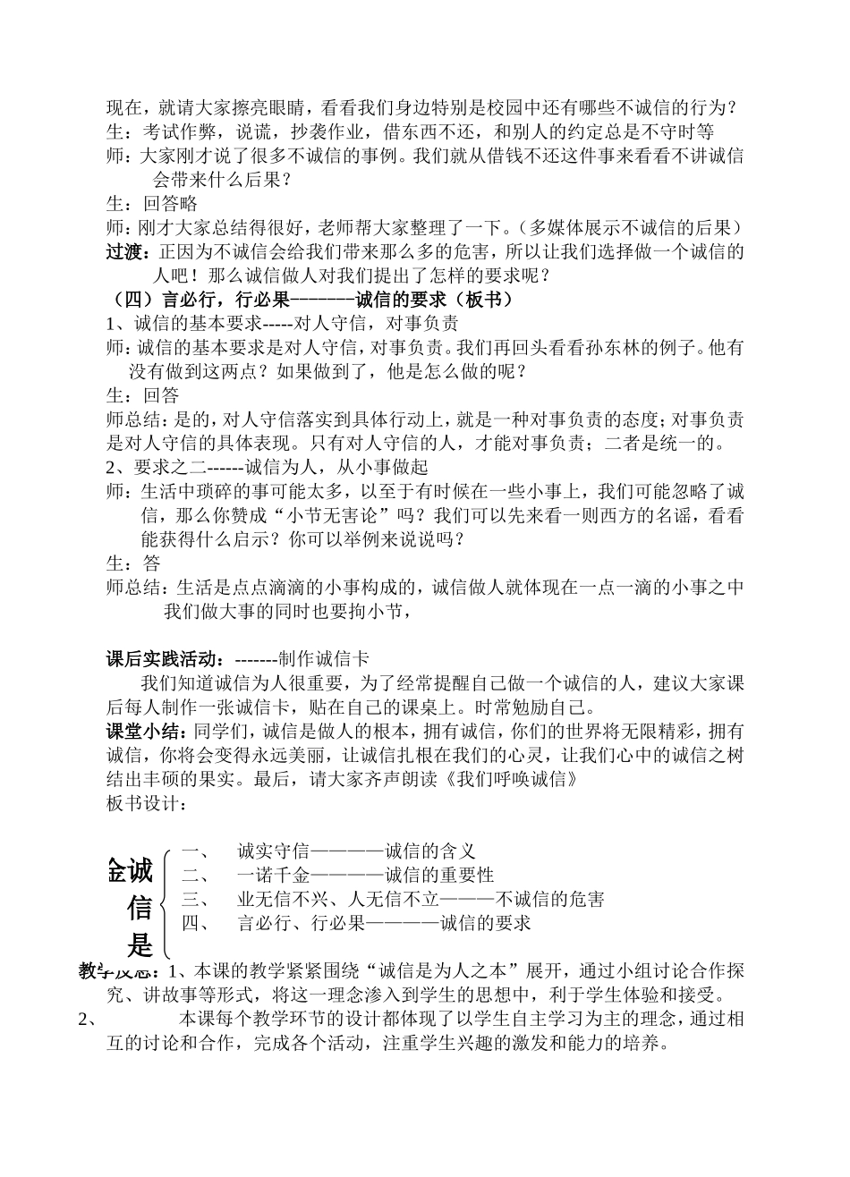 初二上诚信是金教案_第3页