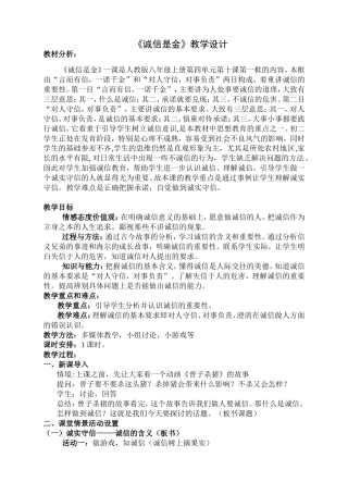 初二上诚信是金教案
