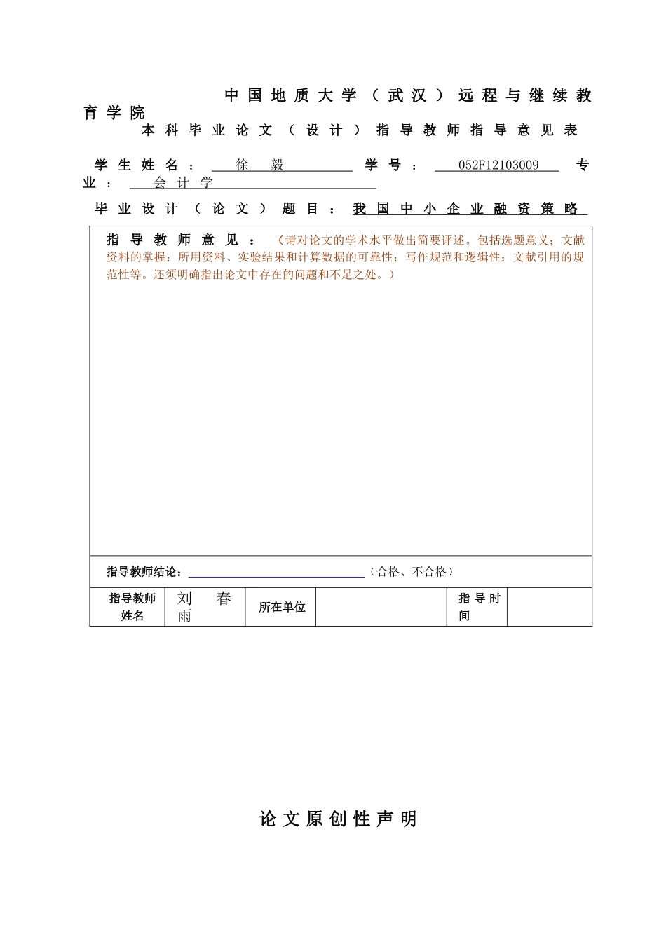 徐毅《我国中小企业融资策略》_第2页