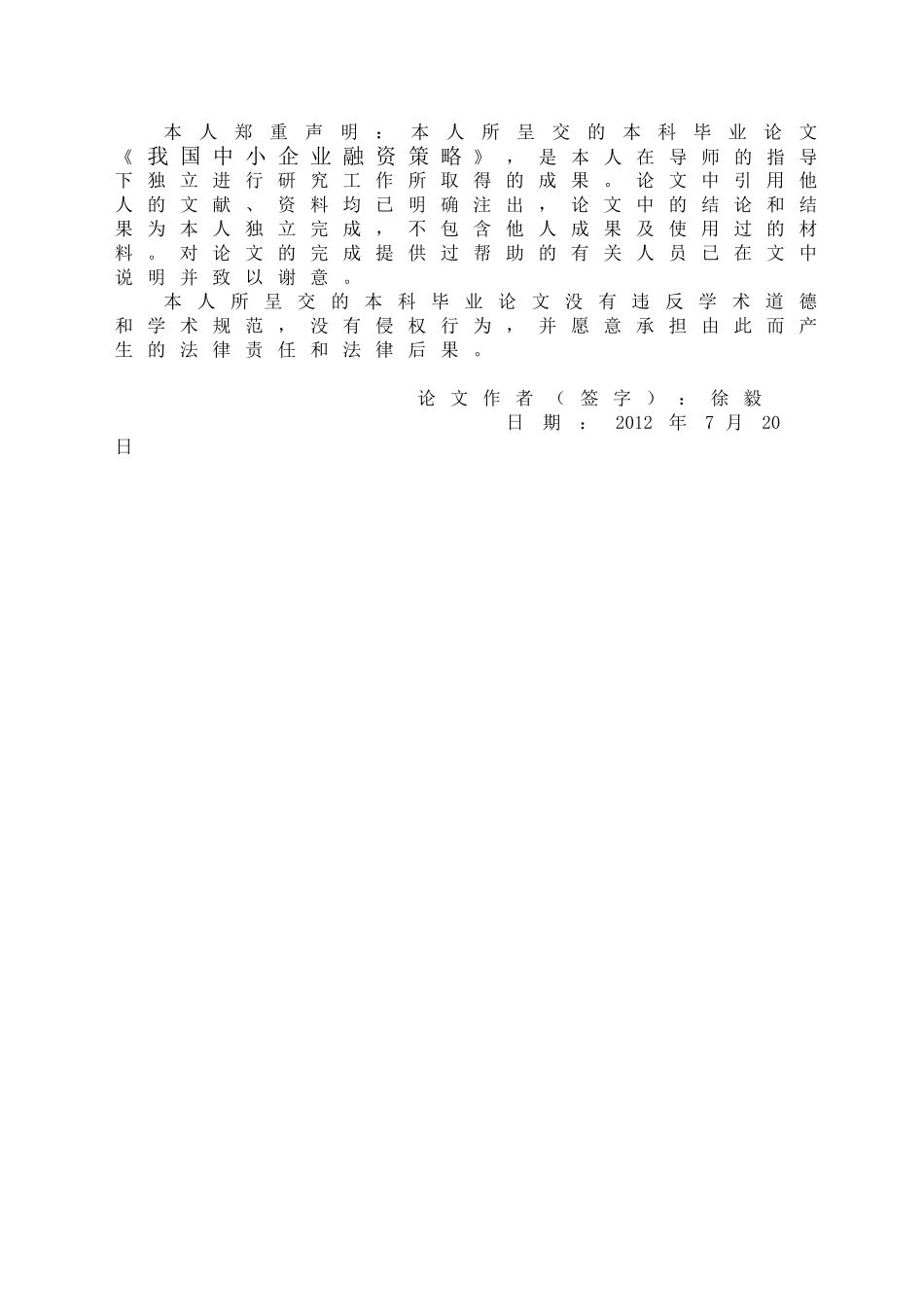 徐毅《我国中小企业融资策略》_第3页