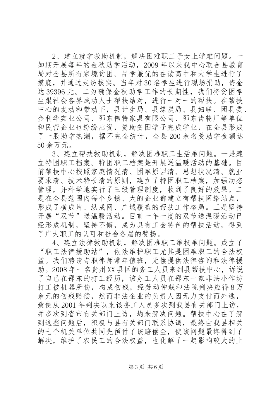 工会困难职工帮扶中心长效机制建设调研报告_第3页