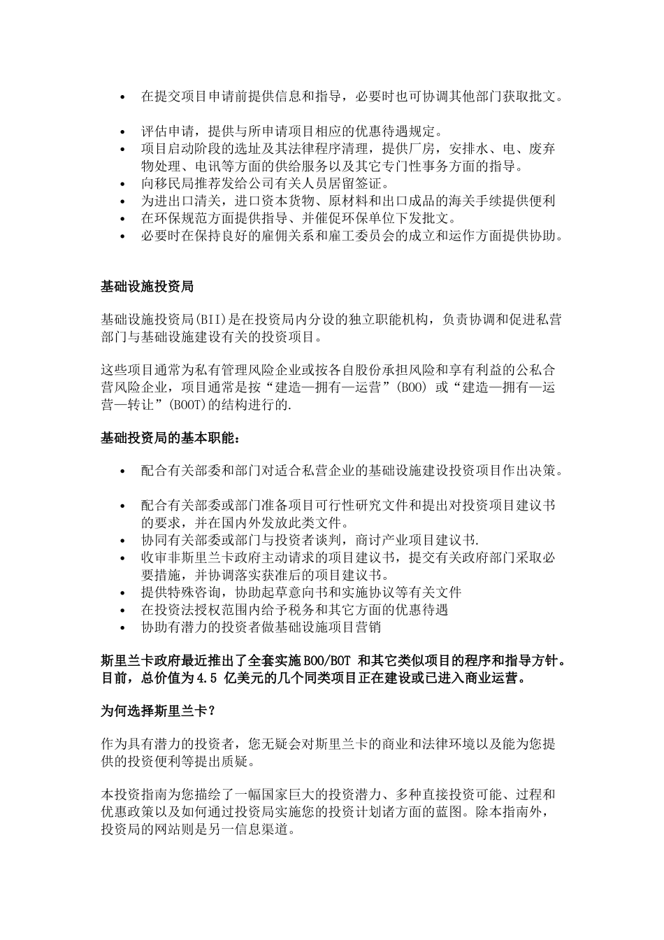 斯里兰卡投资指南_第2页