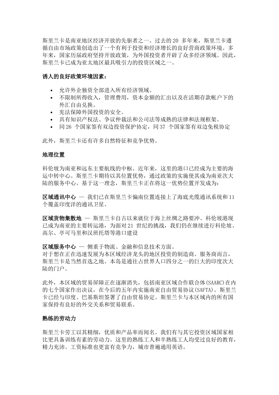 斯里兰卡投资指南_第3页