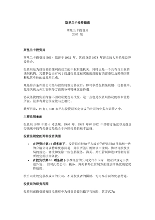 斯里兰卡投资指南