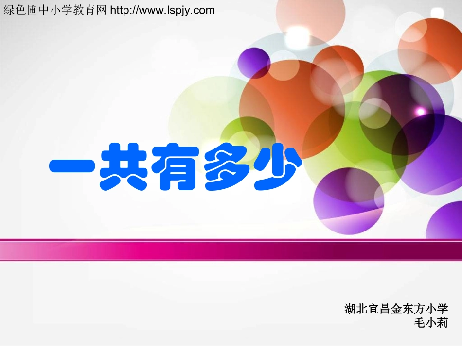 一年级上册数学一共有多少_第1页