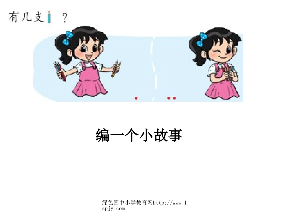 一年级上册数学一共有多少_第2页
