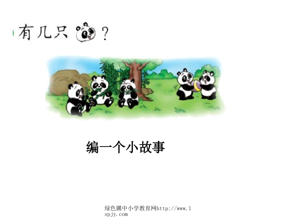 一年级上册数学一共有多少_第3页