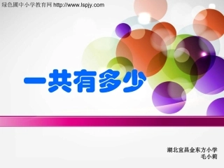 一年级上册数学一共有多少