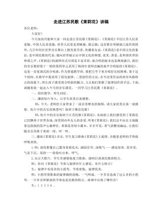 走进江苏民歌《茉莉花》