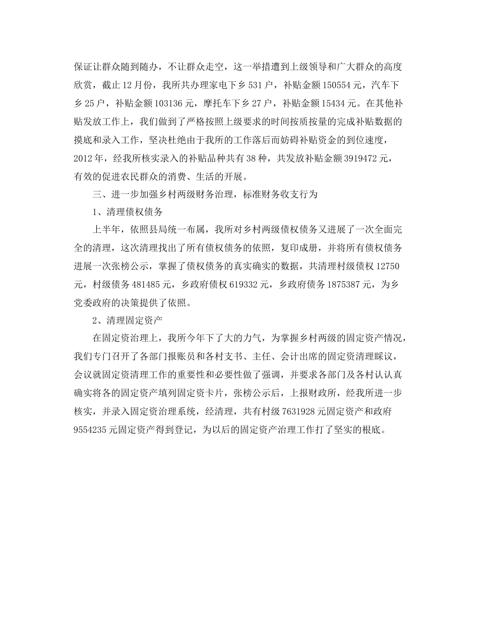 乡财政所财物工作的自我参考总结（通用）_第2页