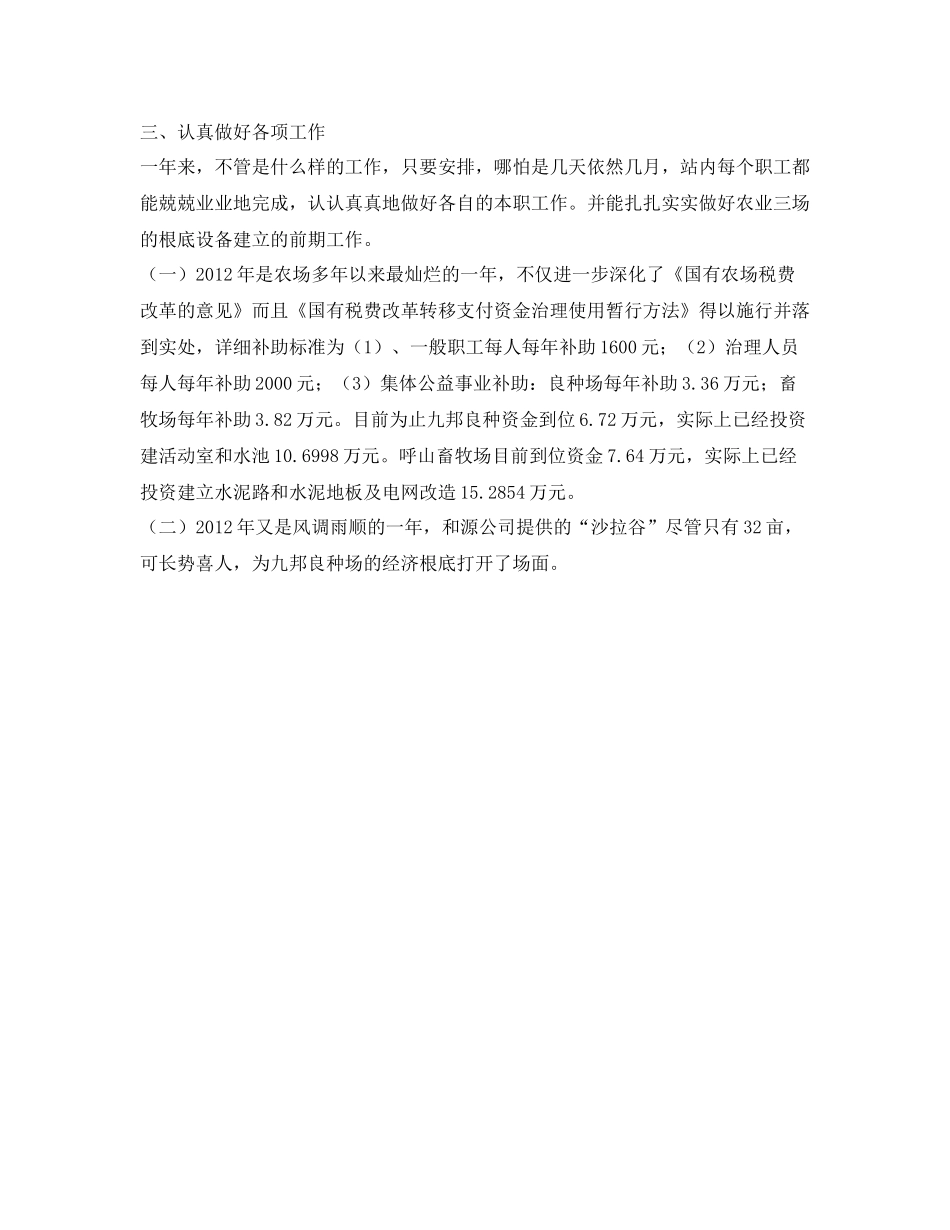 农场管理站工作的自我参考总结（通用）_第2页