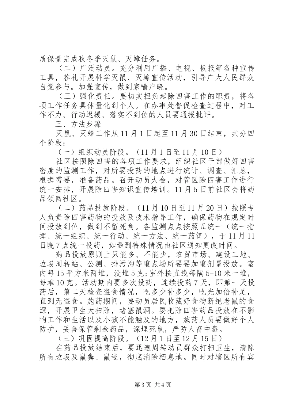 冬季除虫灭鼠工作报告_第3页