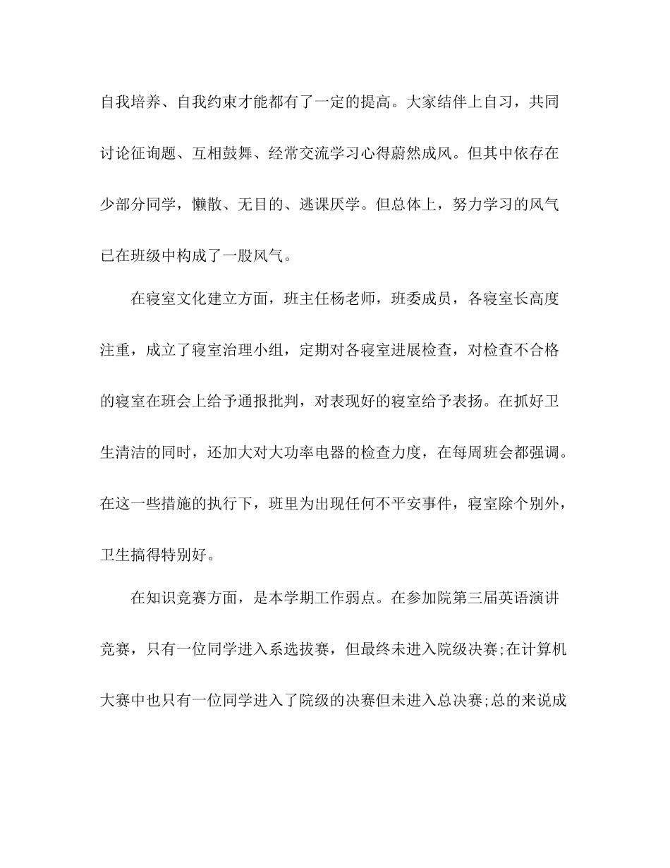 大三班主任年终期末工作参考总结模板（通用）_第3页