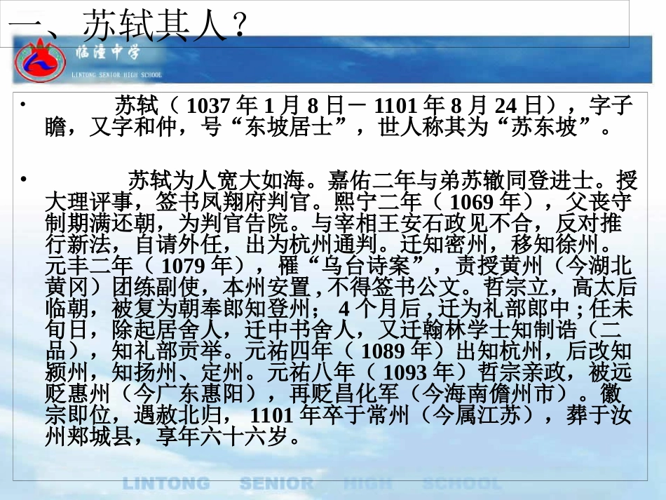 念奴娇赤壁怀古 (2)_第2页