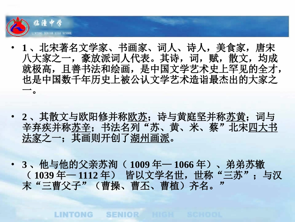 念奴娇赤壁怀古 (2)_第3页