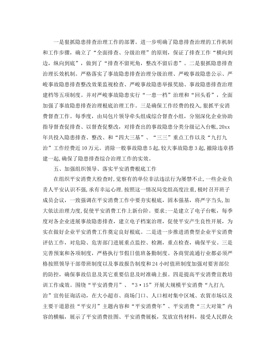 2021年工作参考总结商务局安全生产工作参考总结_第2页