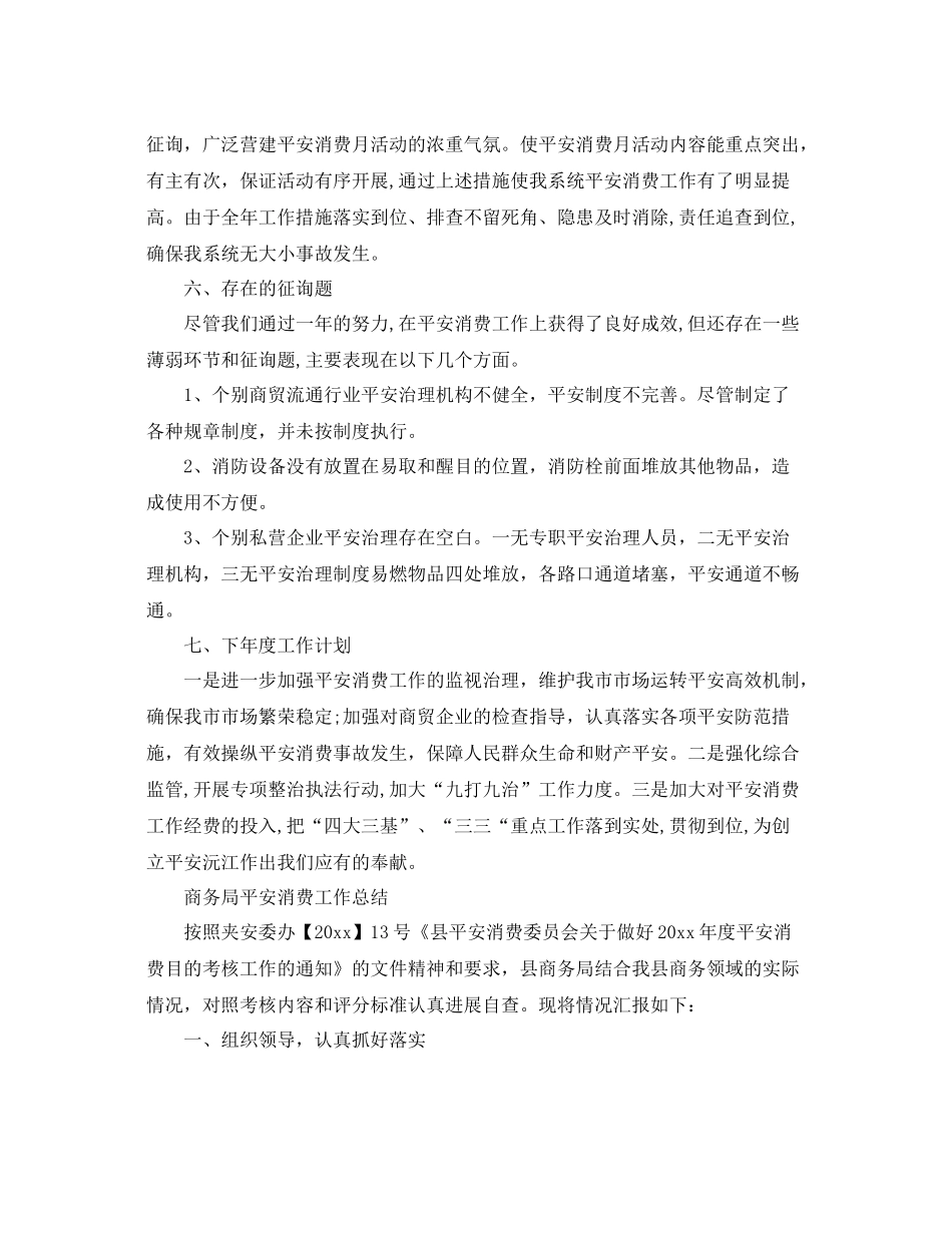 2021年工作参考总结商务局安全生产工作参考总结_第3页