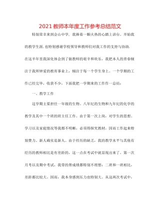 教师本年度工作参考总结范文