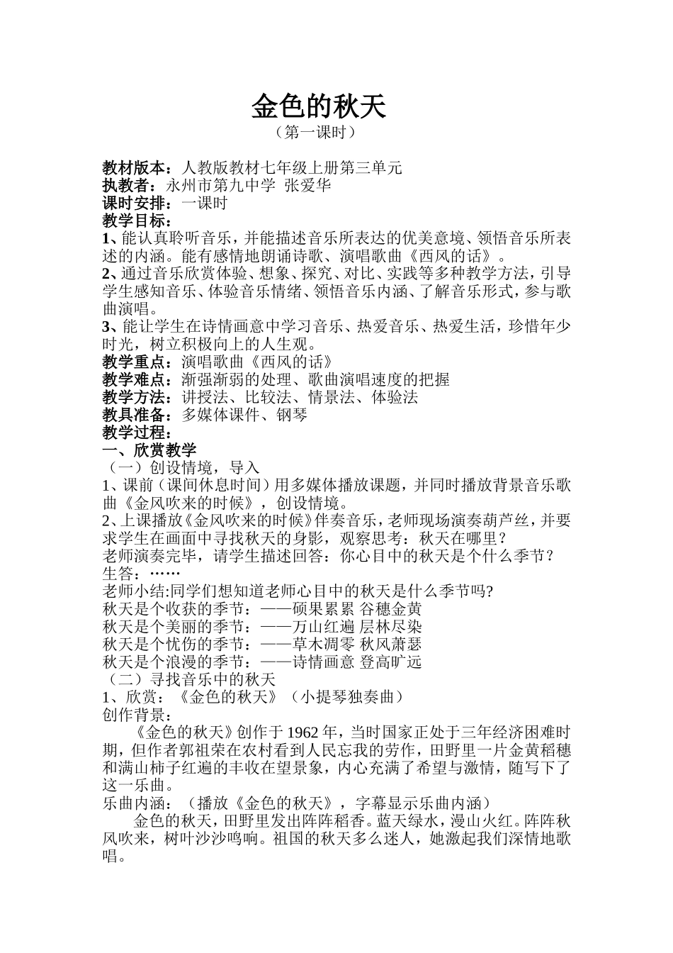 金色的秋天教案_第1页