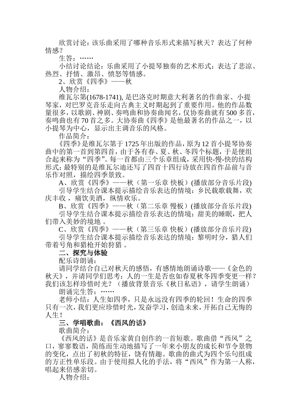 金色的秋天教案_第2页