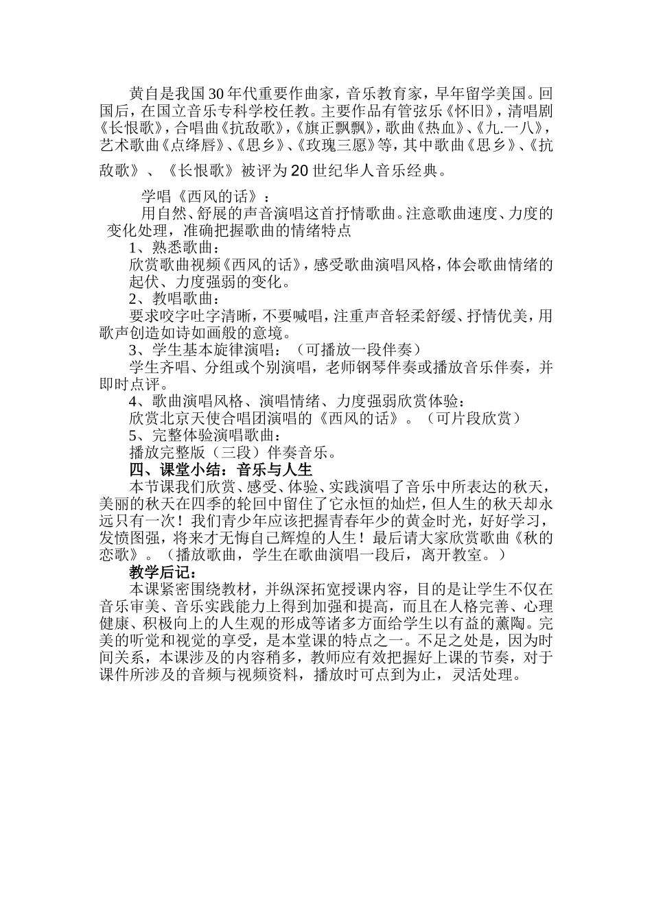 金色的秋天教案_第3页