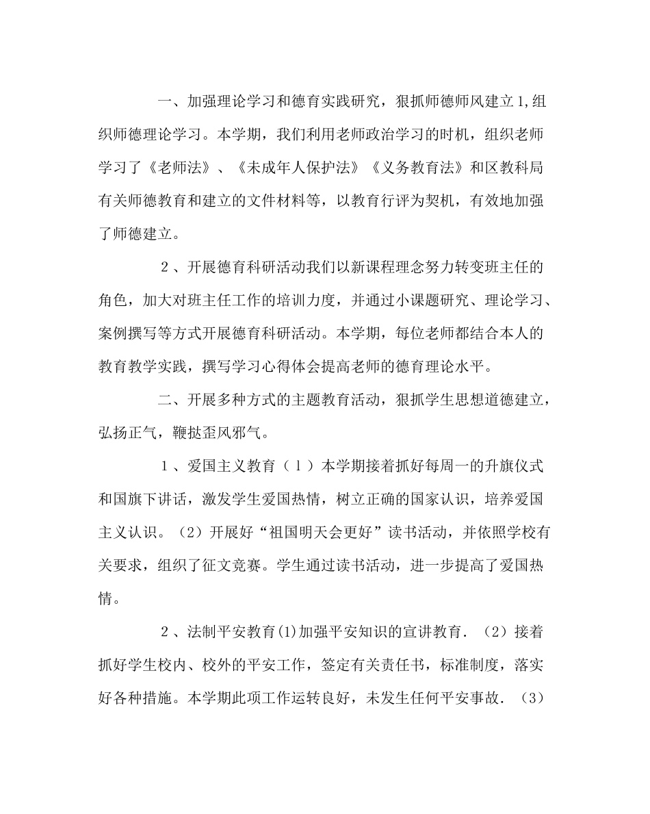 政教处范文德育工作总结_第2页