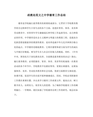 政教处范文德育工作总结