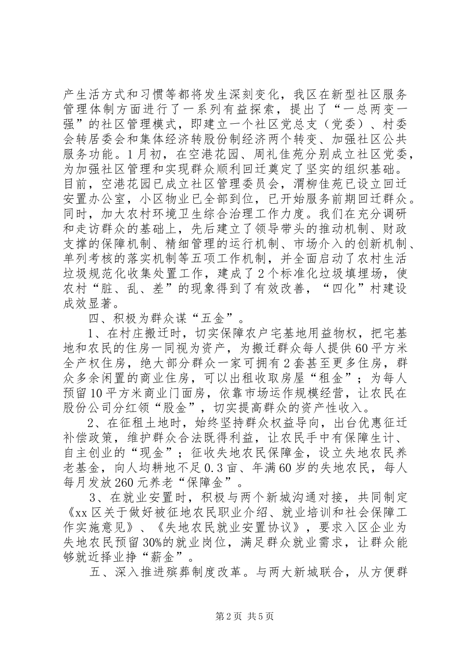 关于推进农民就地城镇化调研报告_第2页
