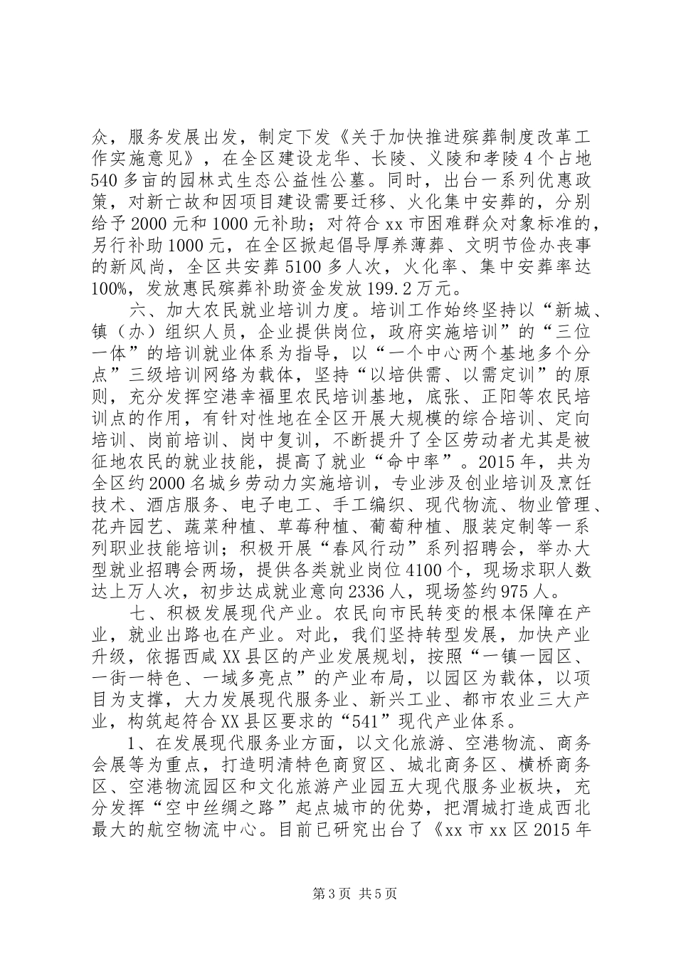 关于推进农民就地城镇化调研报告_第3页