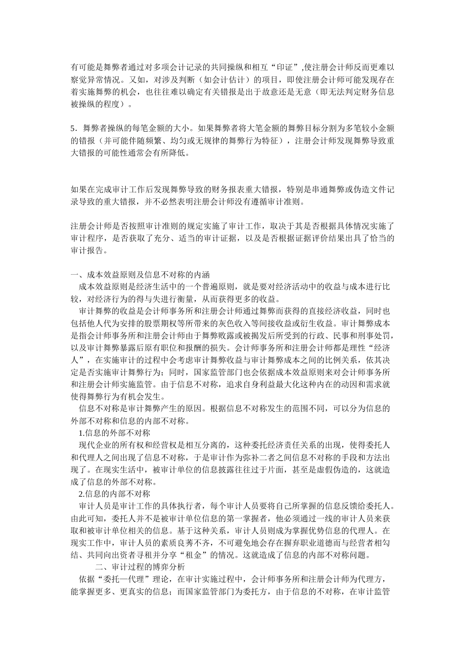 如何发现财务舞弊及处理与解决_第2页