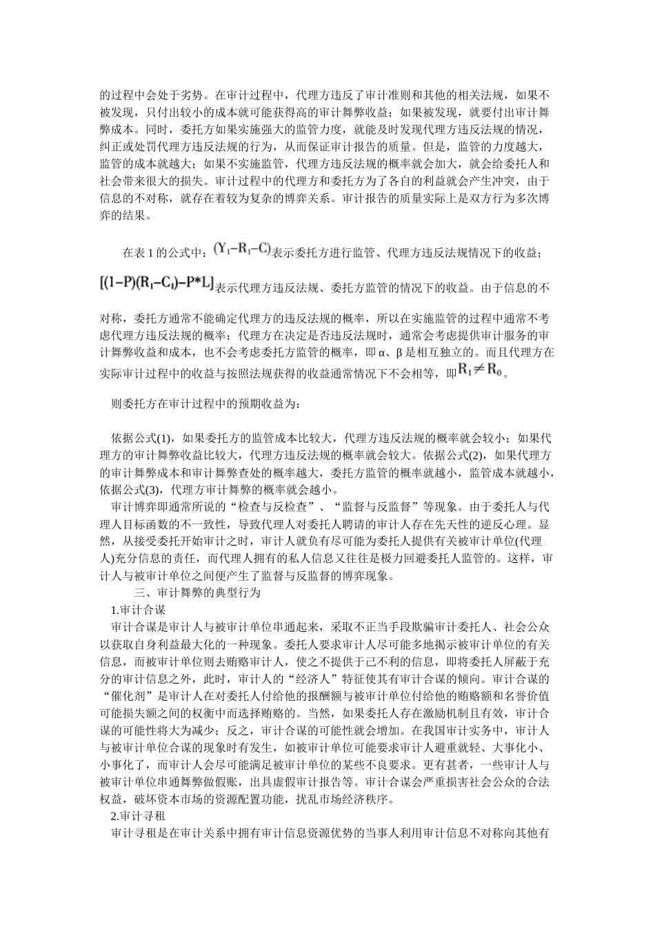 如何发现财务舞弊及处理与解决_第3页
