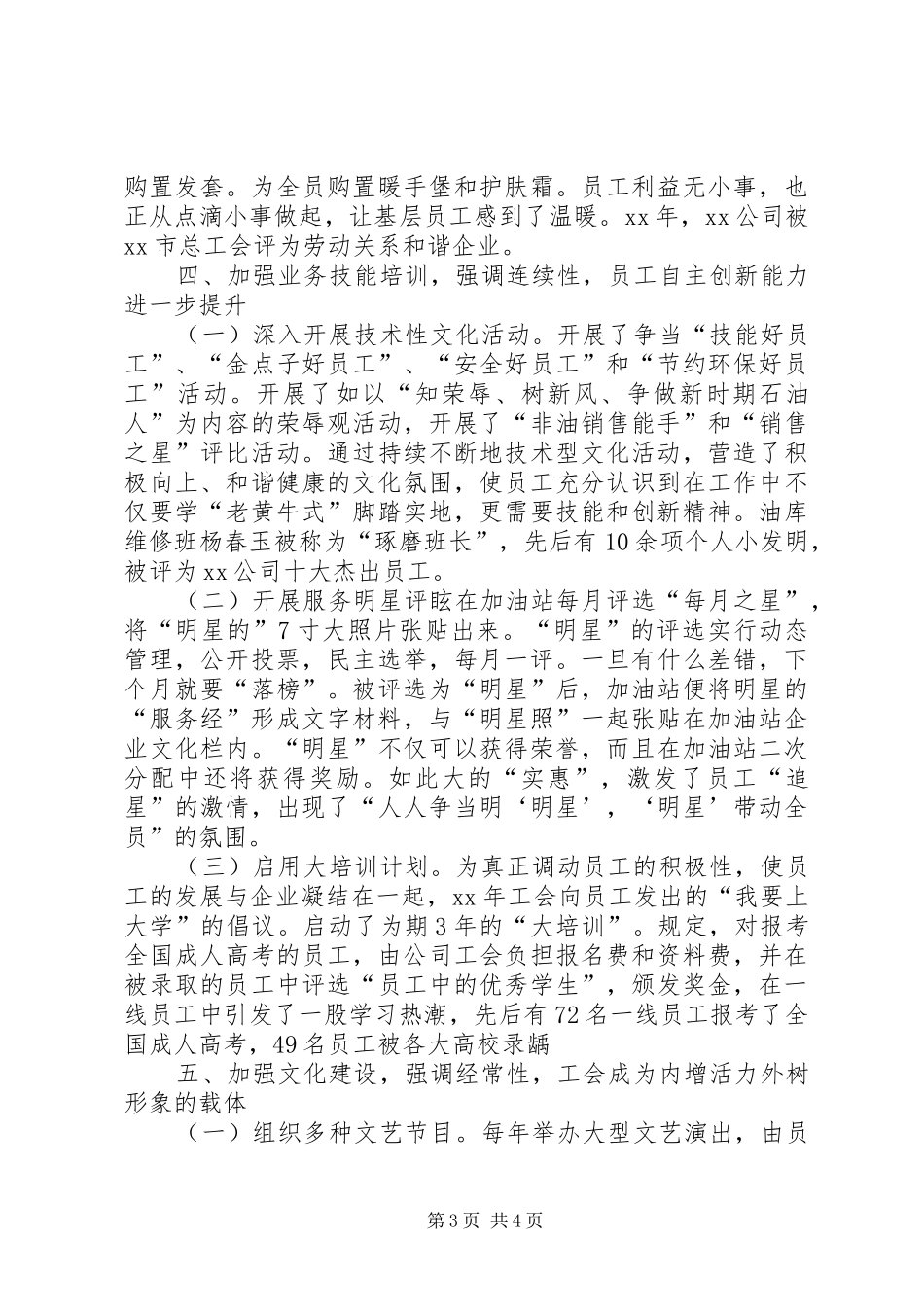 公司工会委员会的工作报告_第3页