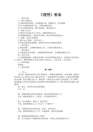 《理想》教案-汪思达