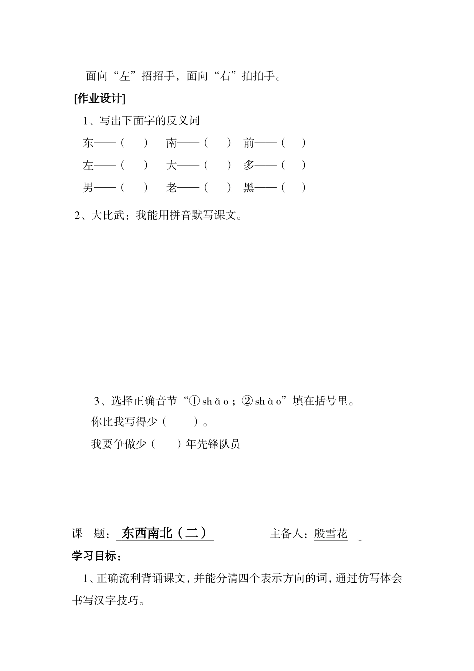 东西南北导学案_第2页