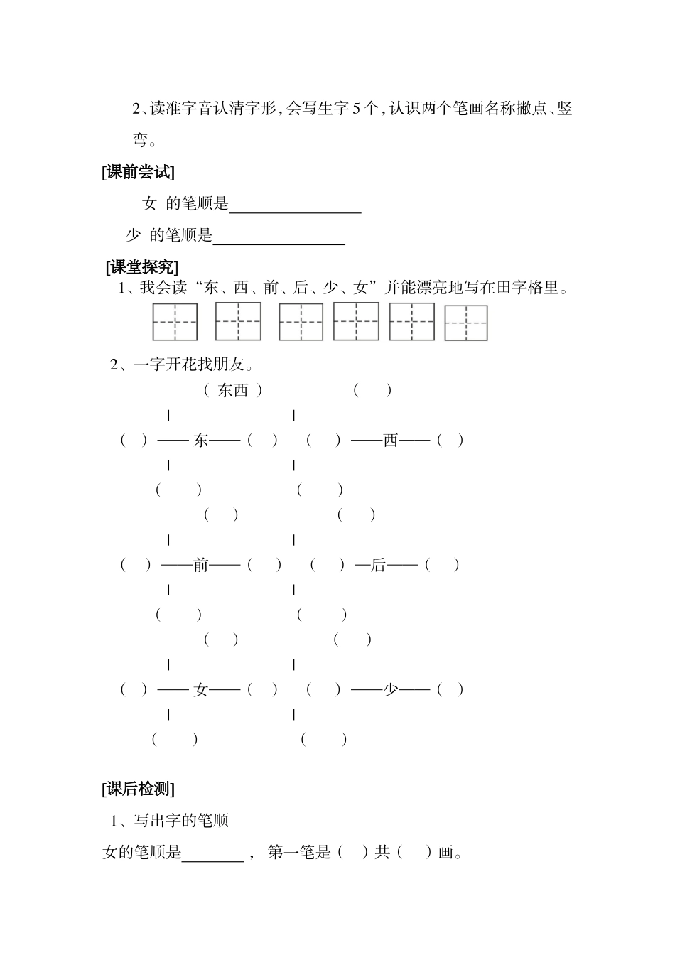 东西南北导学案_第3页